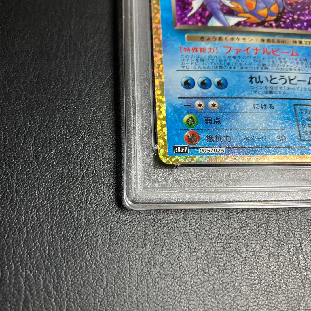 わるいギャラドス DARK GYARADOS 25th #005 psa10