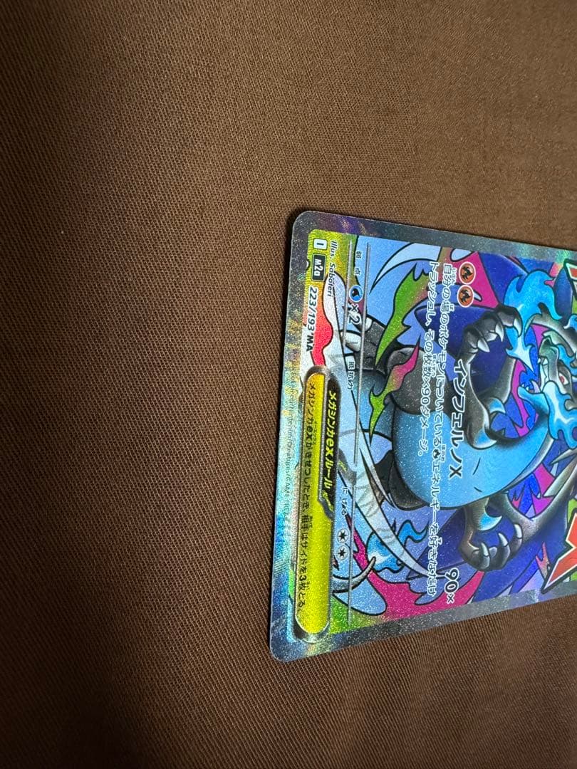 【完美品】ポケカ メガドリームex メガリザードンex MA