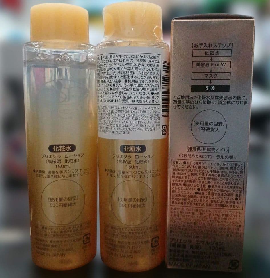 a*o様 プリエクラ ローション 150ml 2本 エマルジョン 高保湿 乳液