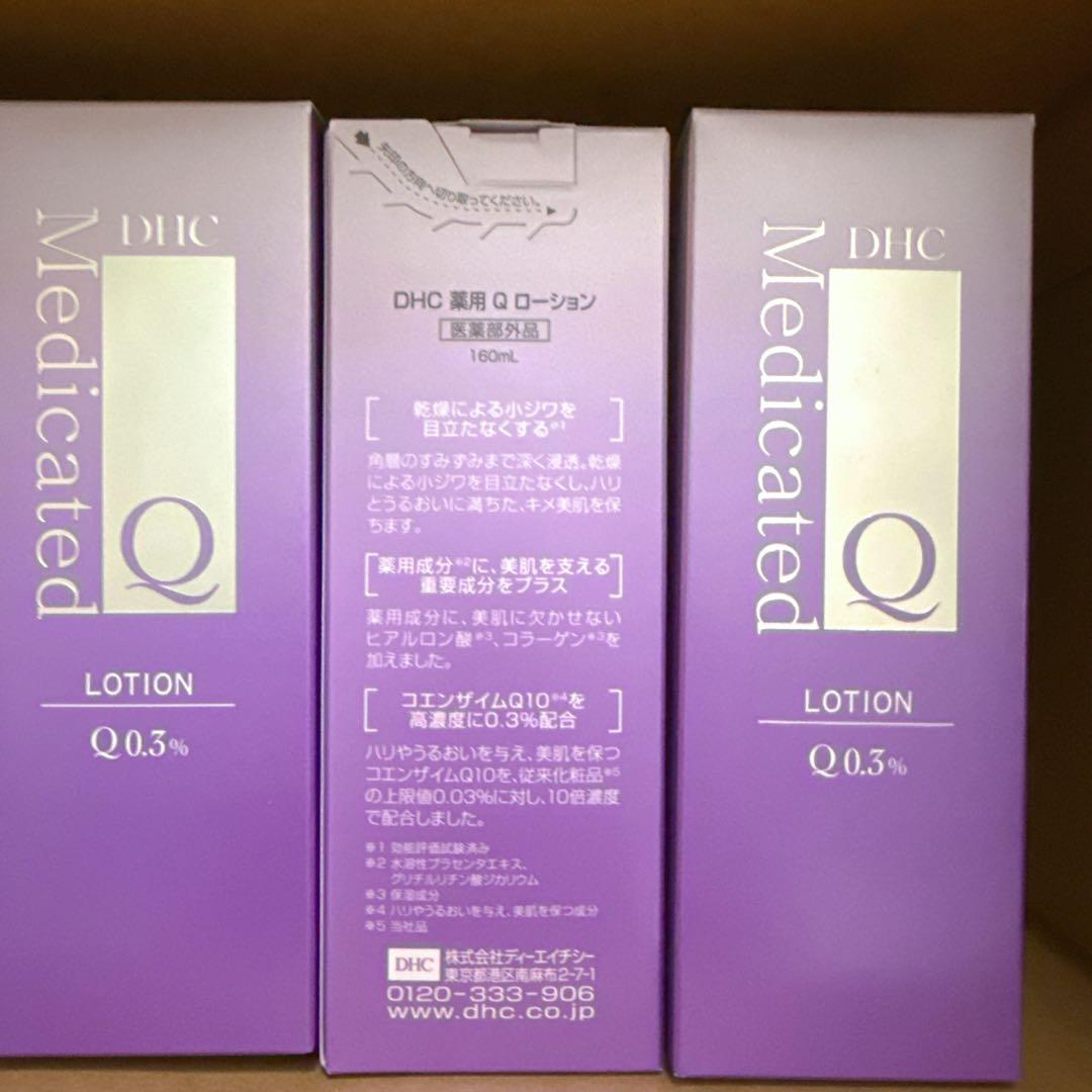 DHC 薬用Qローション5本セット（5本)