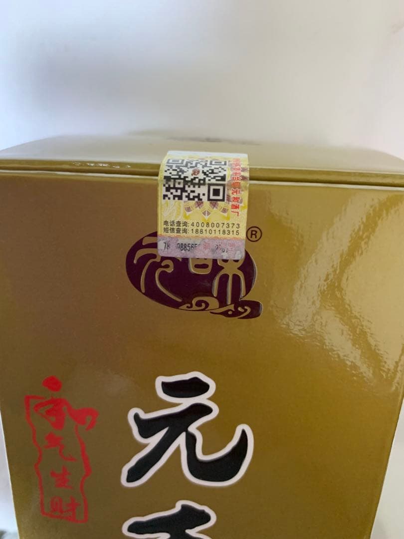 茅台鎭 酱香型白酒