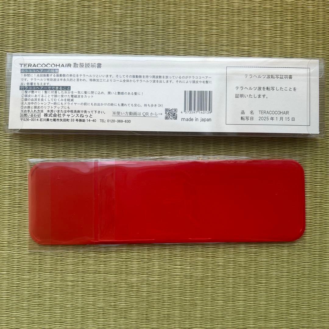 TERACOCO HARE テラココ　コーム ケース付き