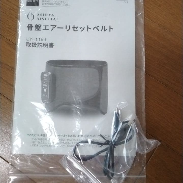 ASHIYA BISEITAI 骨盤エアーリセットベルト CY-1194
