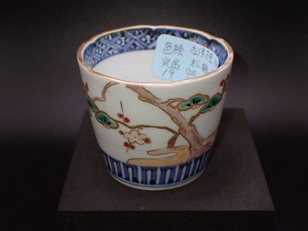 【完品】 古伊万里 色絵 松鶴の図 そば猪口 江戸中期 (青19)