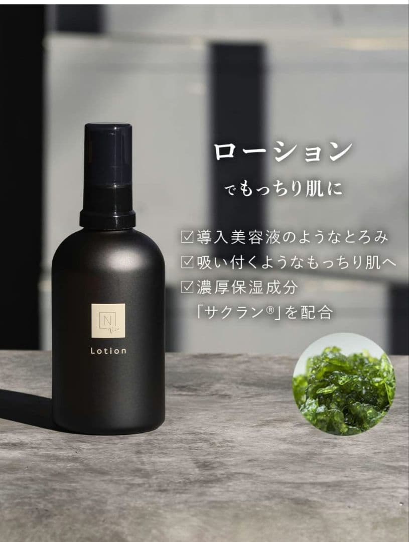 N organic Vie スキンケア3点セット ローション 美容液 クリーム