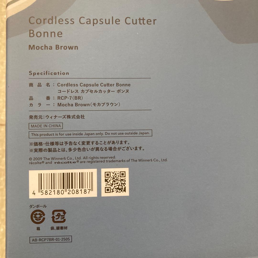 レコルト　コードレス　カプセルカッター　ボンヌ　モカブラウン