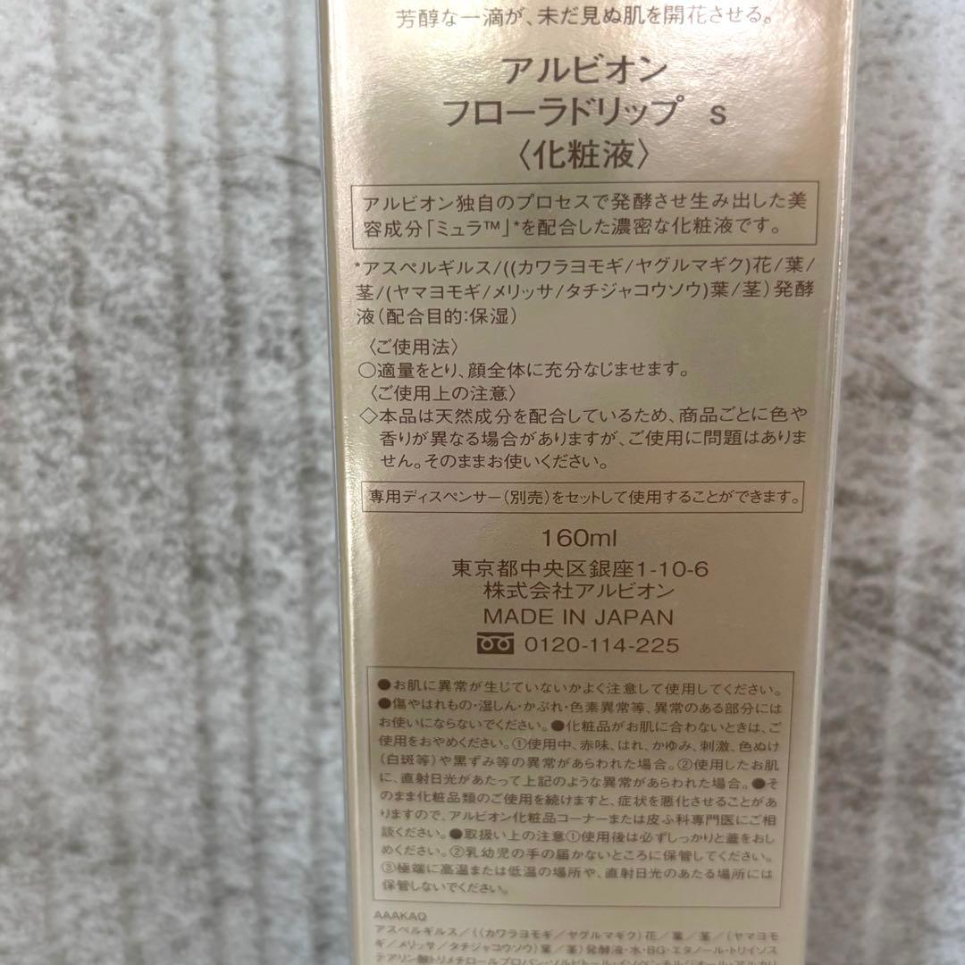 ALBION フローラドリップs 化粧水 160ml