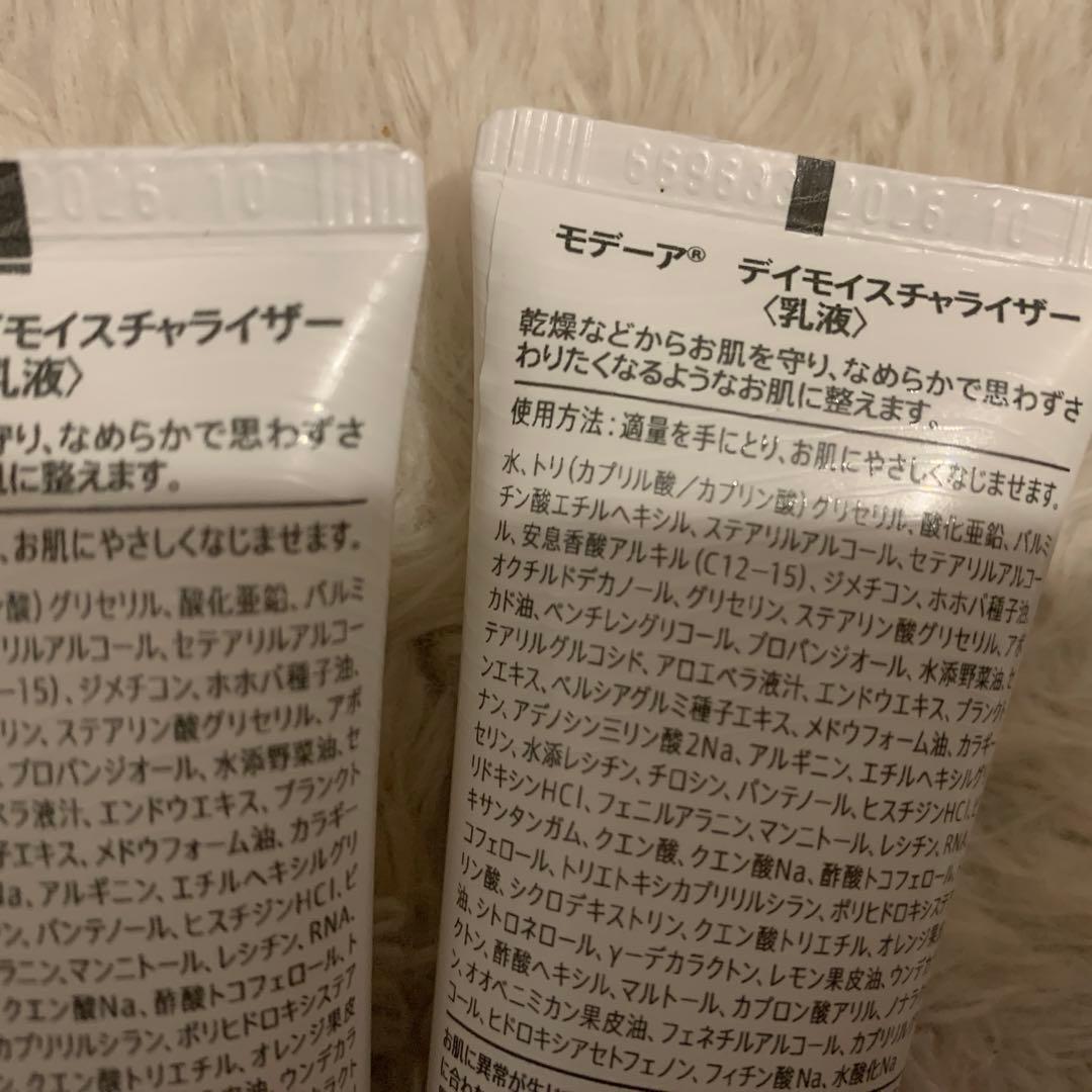 MODERE モデーア 乳液 デイモイスチャライザー 2本セット＊期限2026