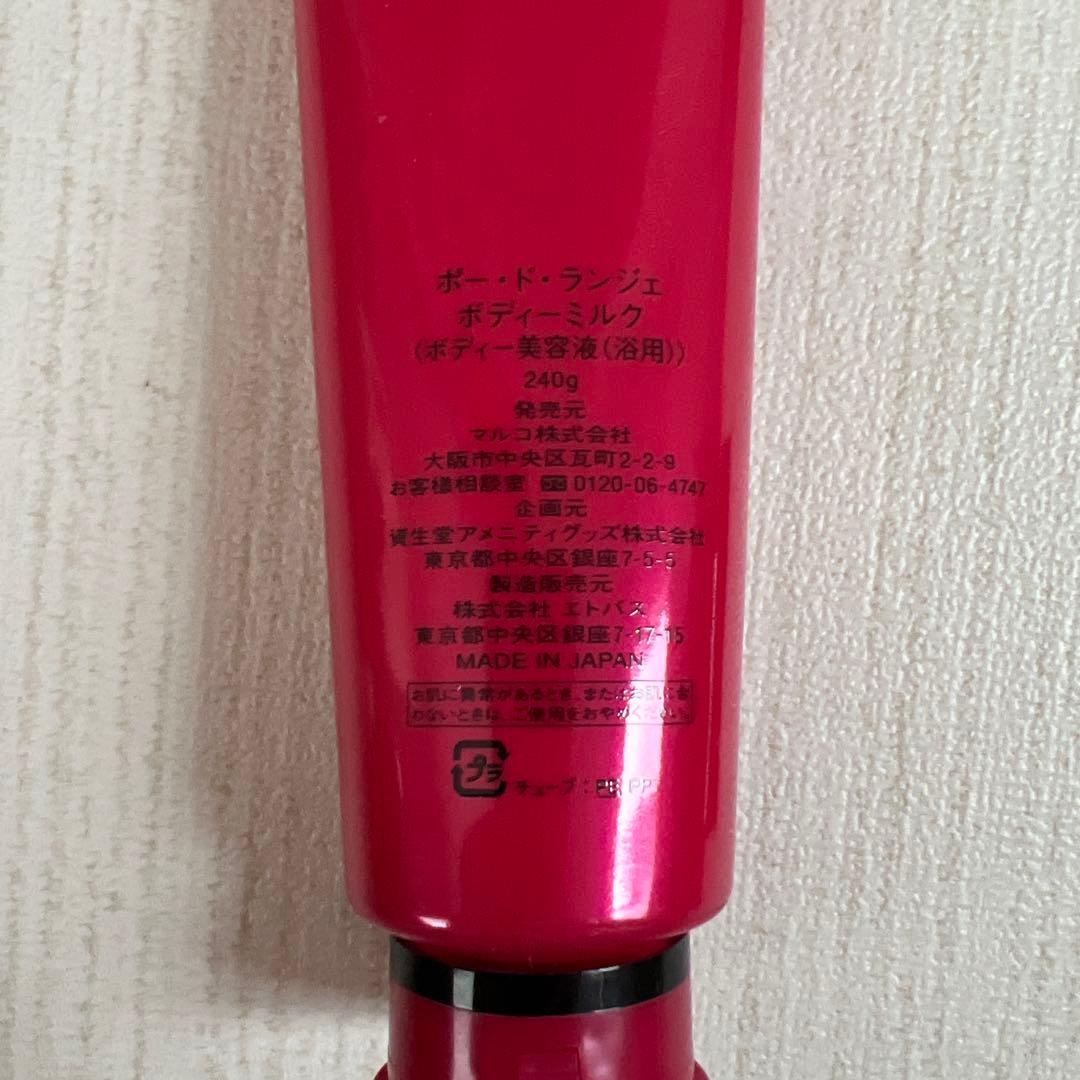 【おまけ付き】マルコ　ポー・ド・ランジェ ボディミルク 240g 2本セット