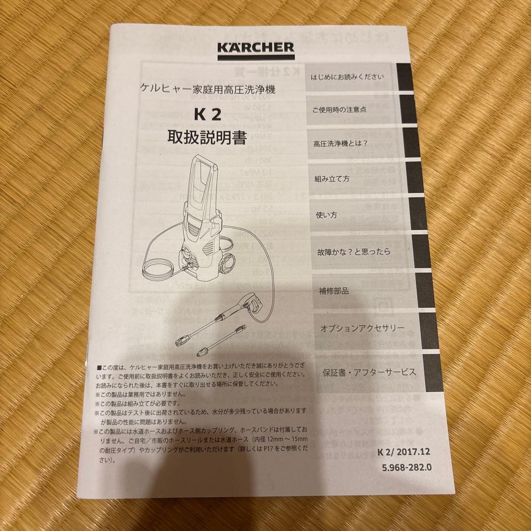 引取限定！　ケルヒャー　家庭用　高圧洗浄機　K2