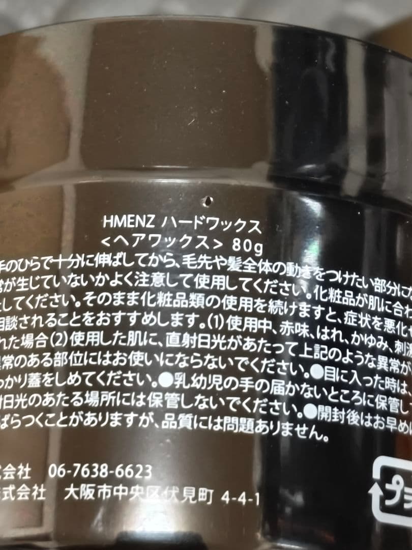 タイトル：Hmenz ハードワックス 80g × 4個セット (新品・未開封)