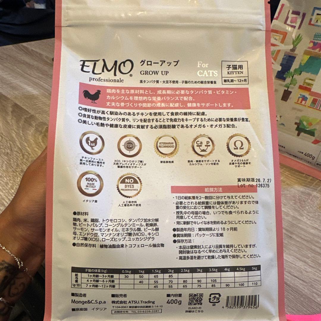 ELMO GROW UP 子猫用ドライフード 400g