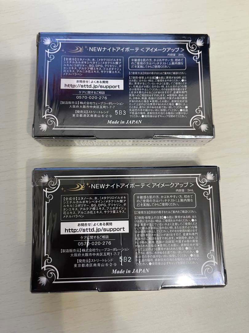 新品⭐︎Night eye Beaute II 2個セット