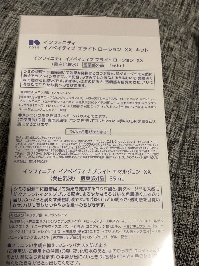 コーセーインフィニティイノベイティブブライトセラム/化粧水セット　新品未開封