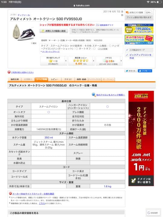 衣類ケア家電 T-fal FV9550JO