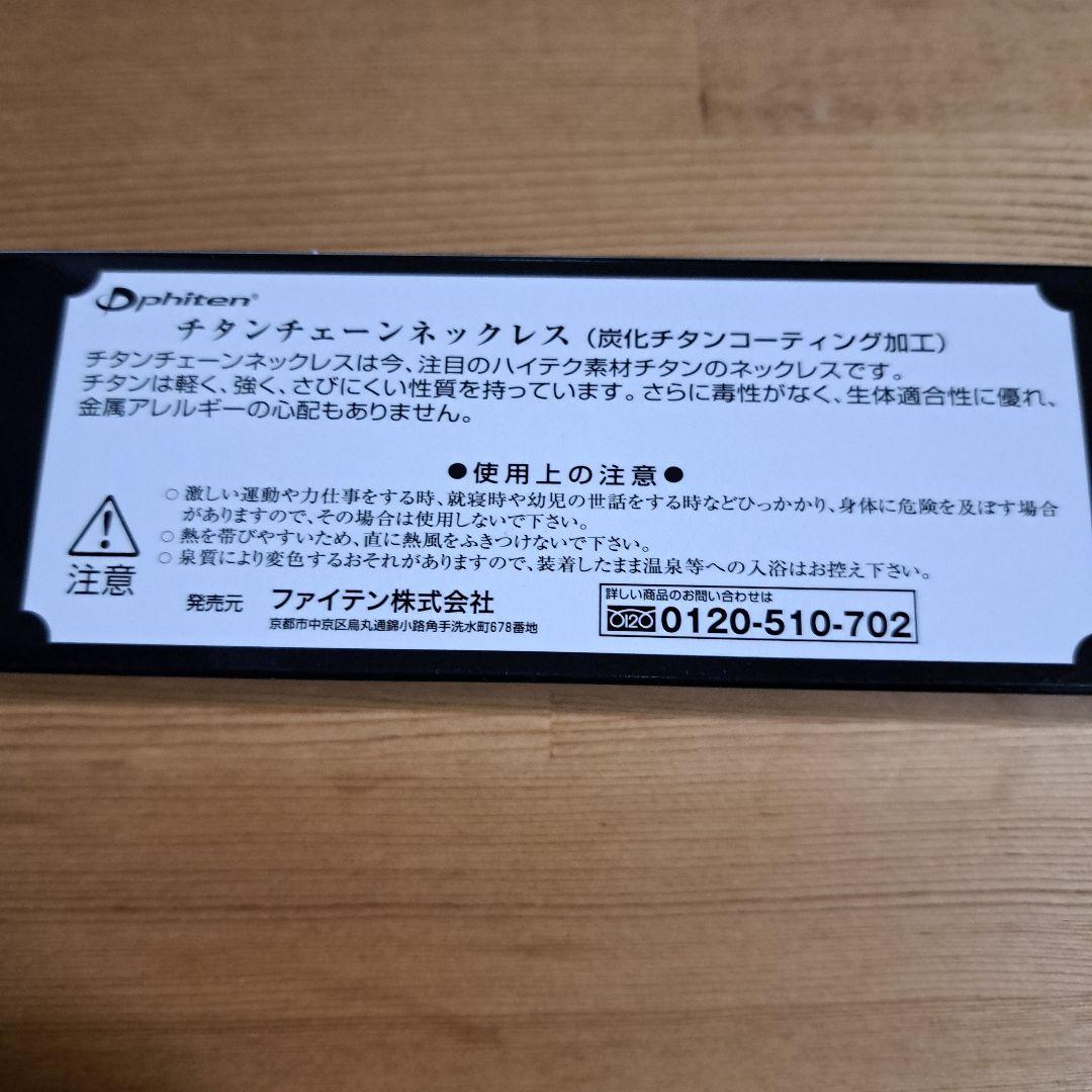 ファイテン　チタン　炭化チタン