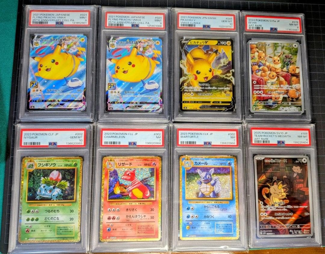 ポケモンカード PSA鑑定品 まとめ売り 18枚セット ピカチュウ 御三家等