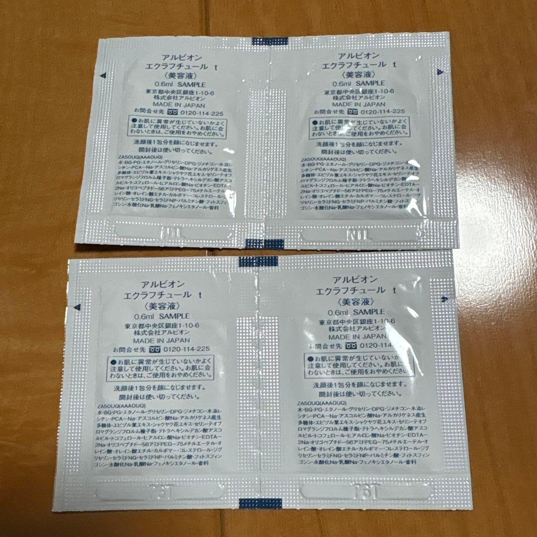 アルビオン エクシアトライアルセットとミルク&ローション　おまけ