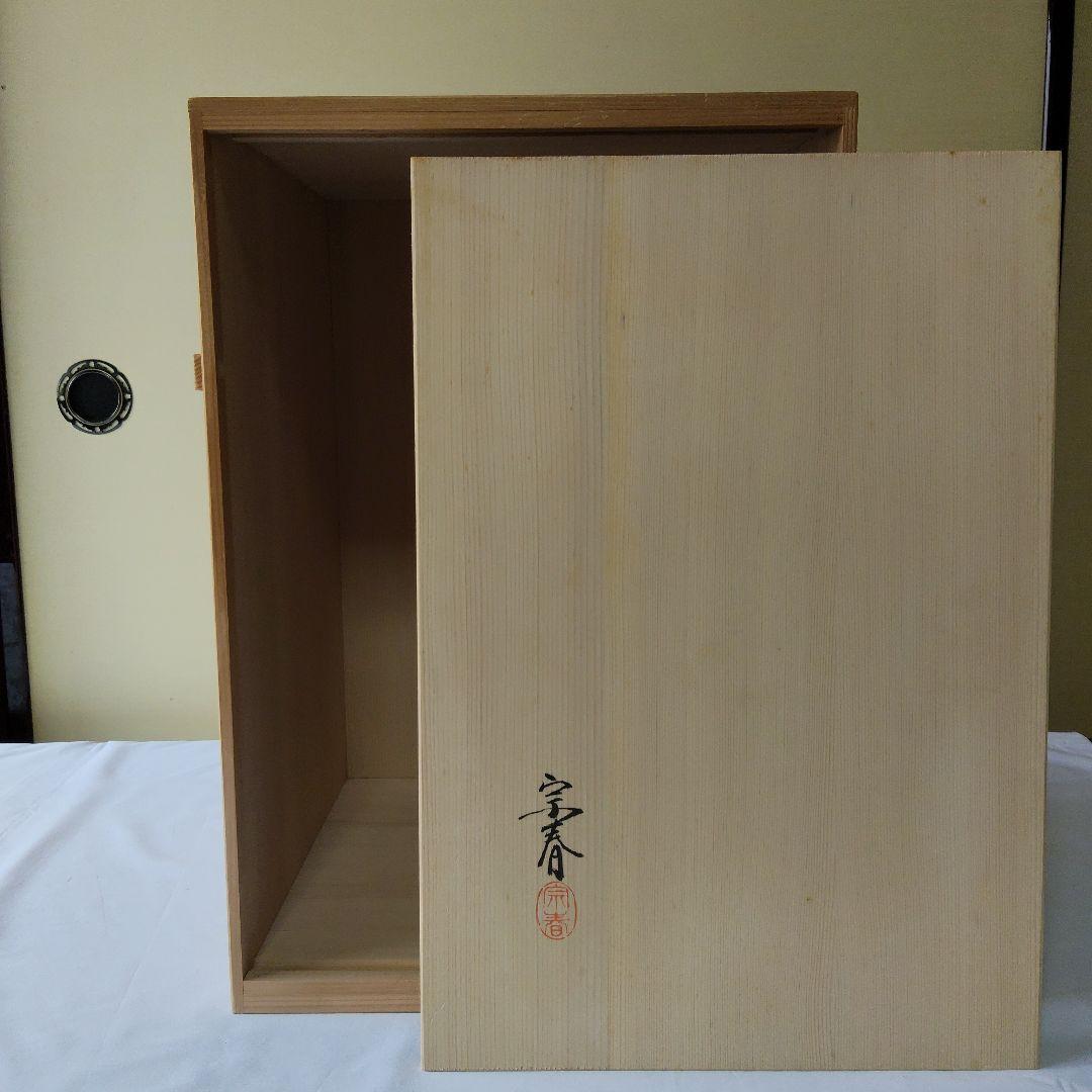 茶器　茶道具　紹鴎水指棚 　宗春作　 共箱