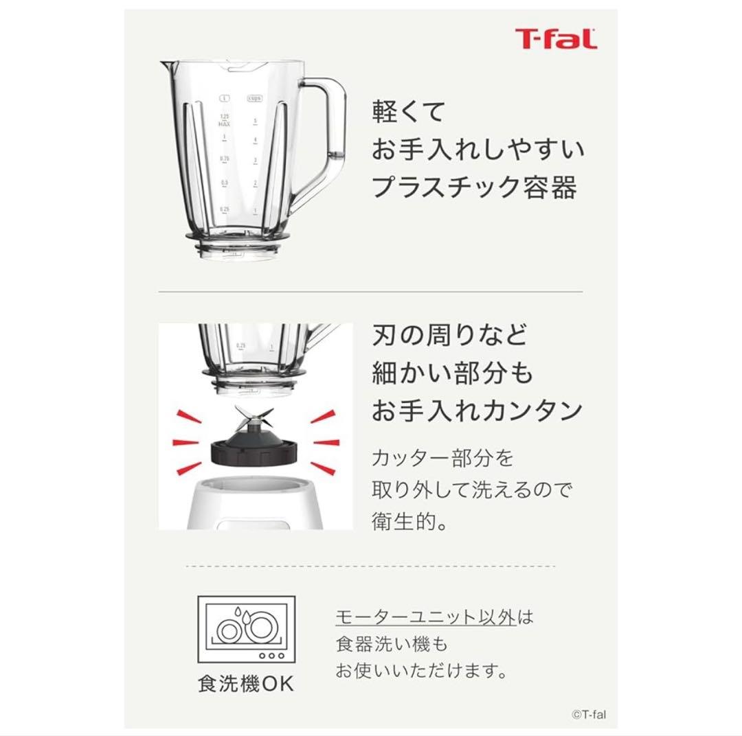 Tefal ミキサー　ホワイト