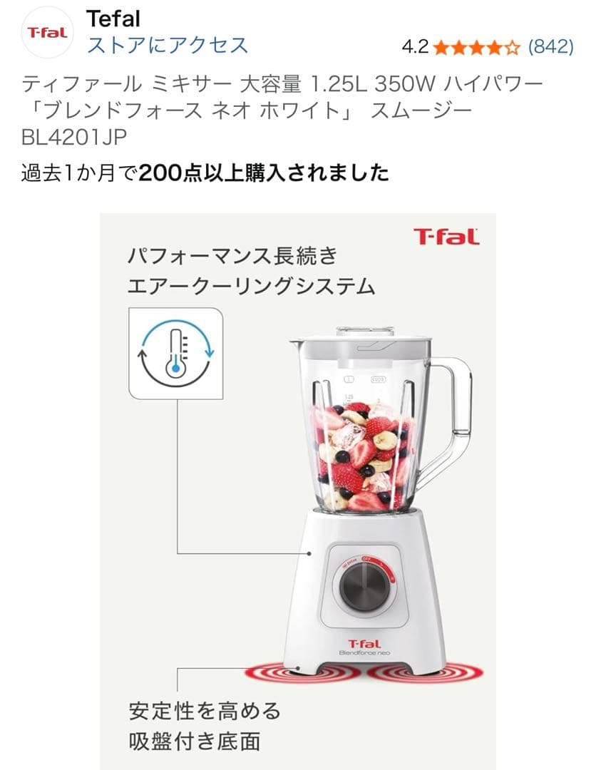 Tefal ミキサー　ホワイト