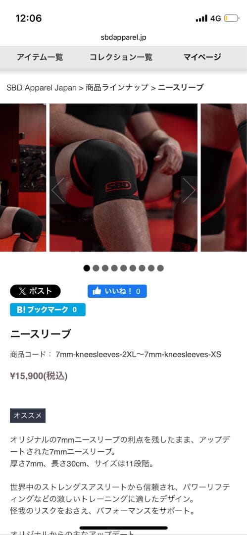 【値下げしました！】SBD 　ニースリーブＭ