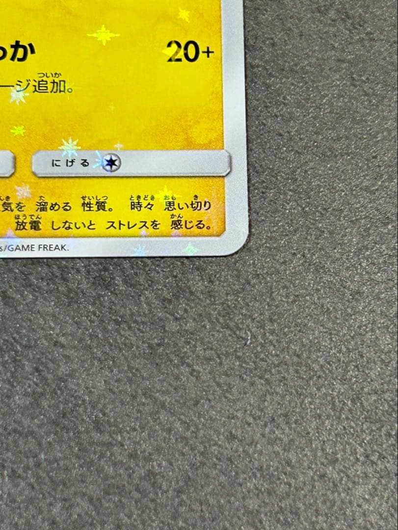 【美品】火消し姿のピカチュウ：スペシャルBOX ポケモンセンタートウキョーDX