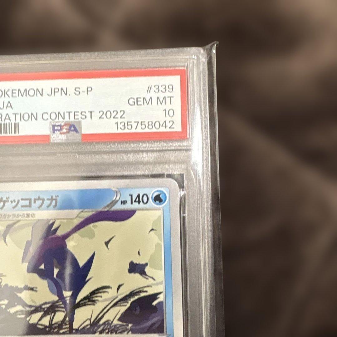 2022年イラストコンテスト ゲッコウガ #339 PSA 10