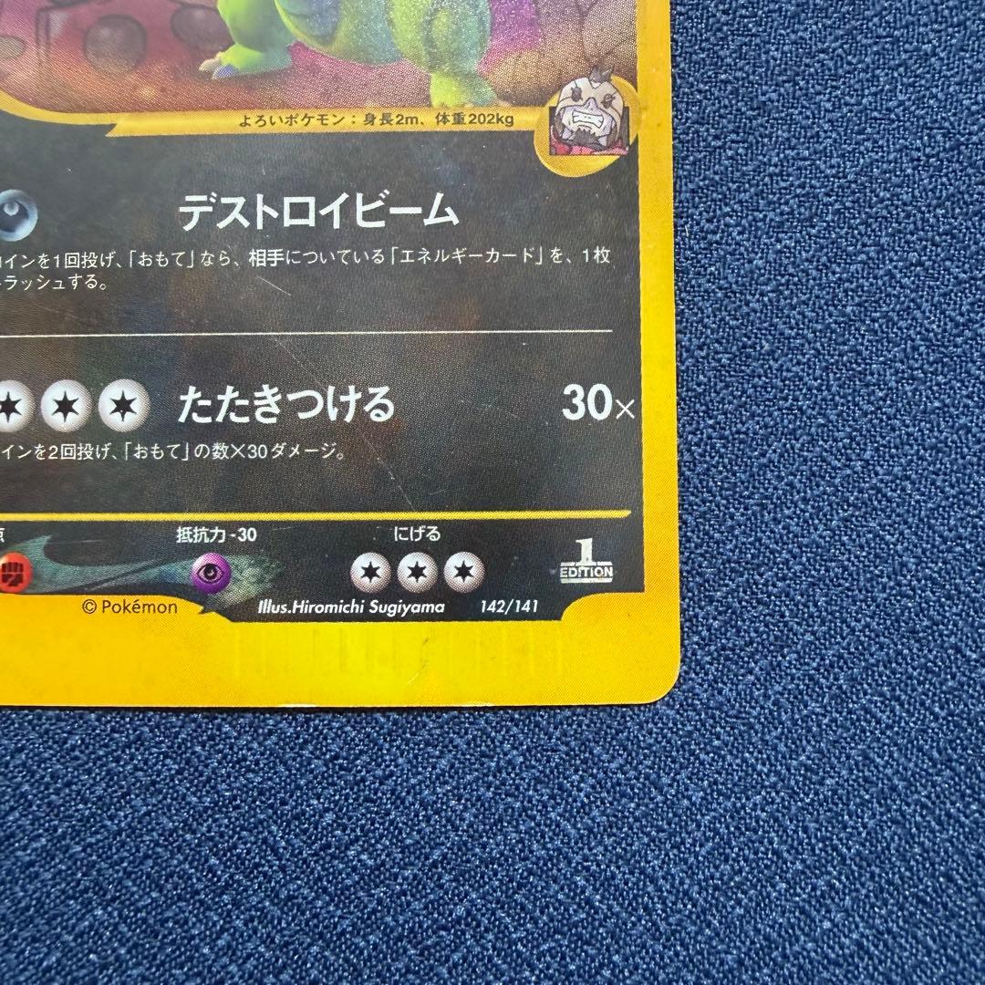 R団のバンギラス 142/141 ポケモンカード★VS ファーストエディション