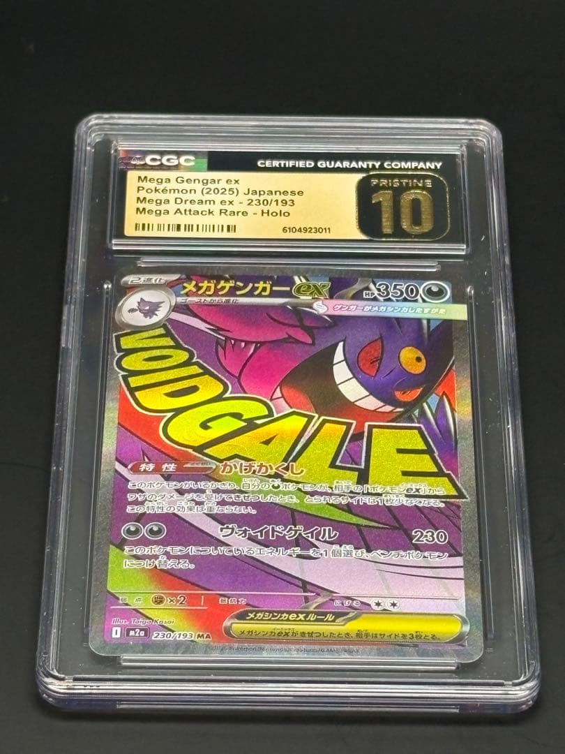 【2連番】メガゲンガーex 日本語版 CGC 10 PRISTINEホロカード