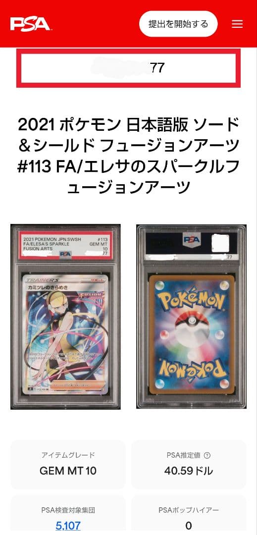 【PSA10】カミツレのきらめき
