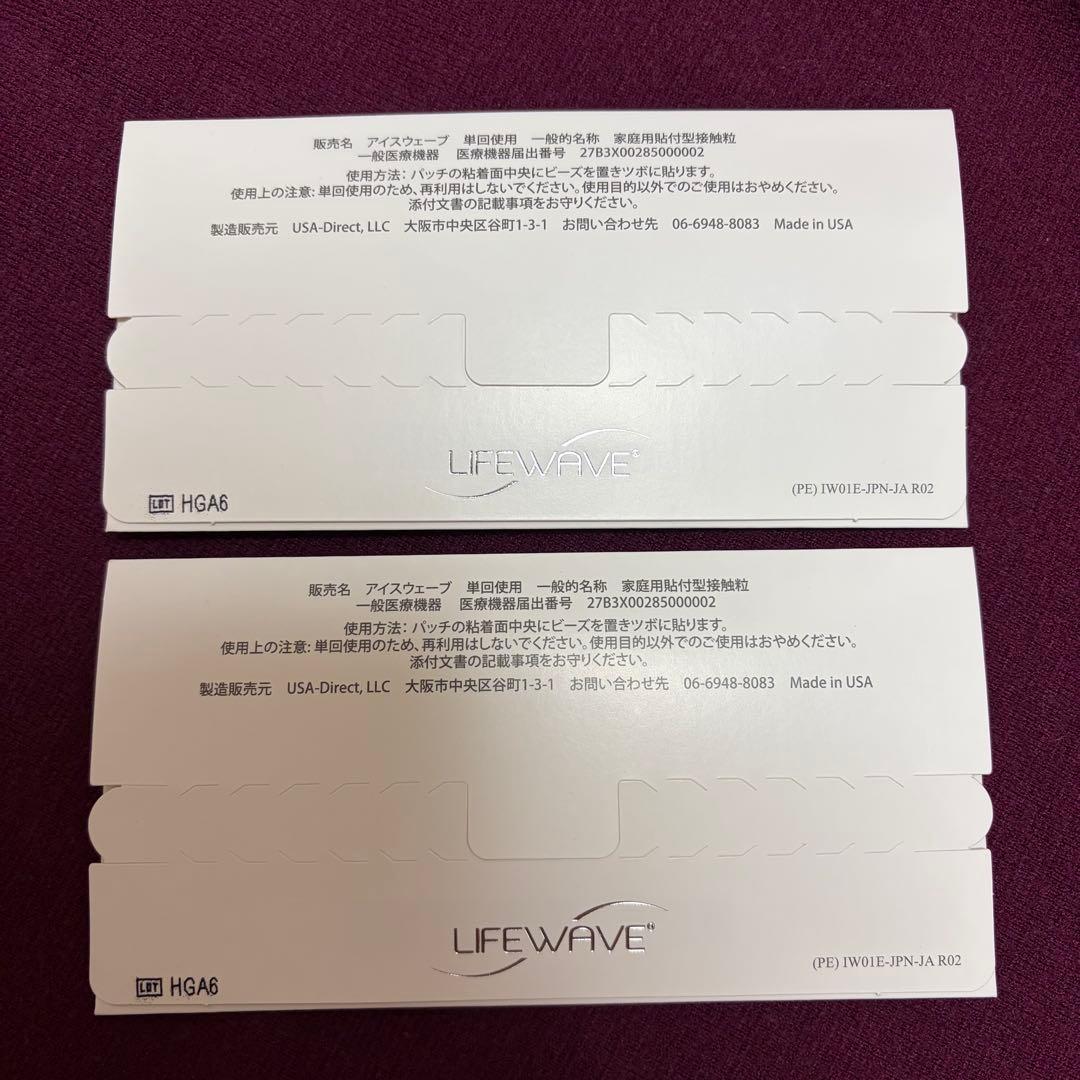ライフウェーブ アイスウェーブ 2箱 30パッチ入り icewave