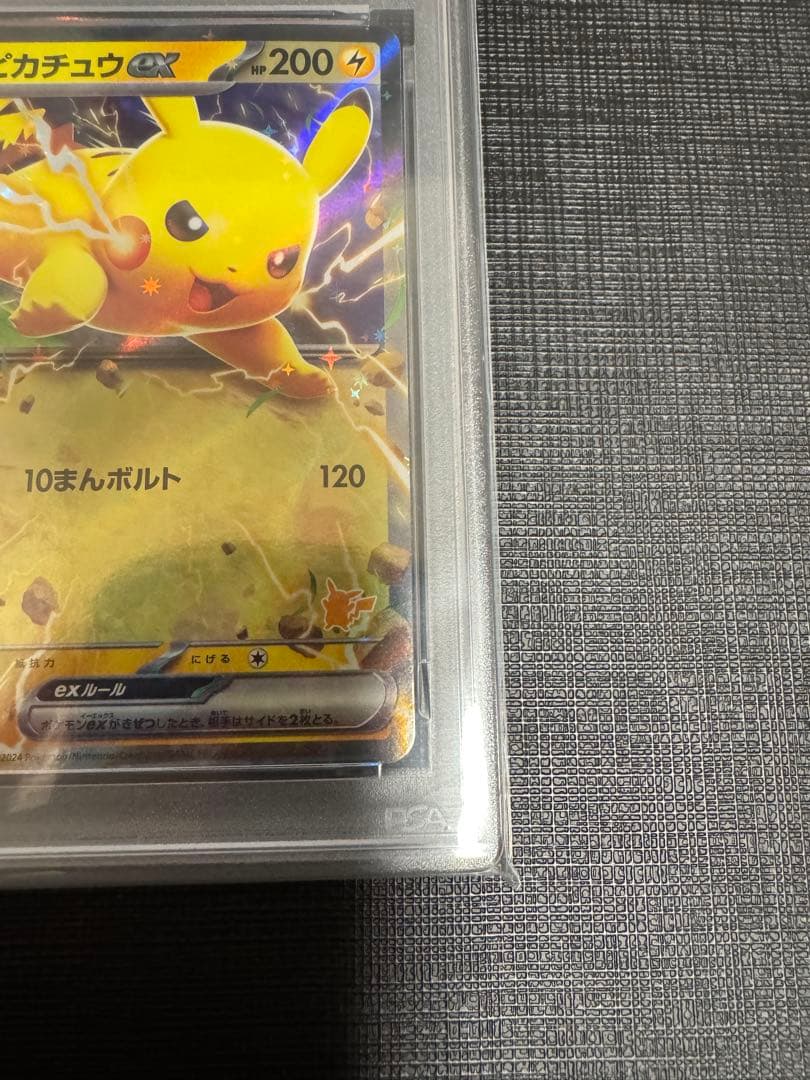 PSA10 ピカチュウex バトルアカデミー