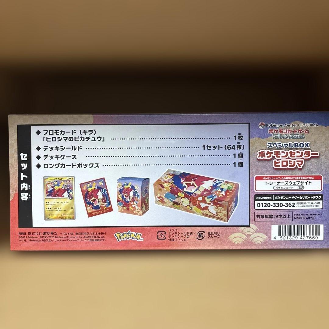 【シュリンク付き】ポケモンセンターヒロシマスペシャルBOX