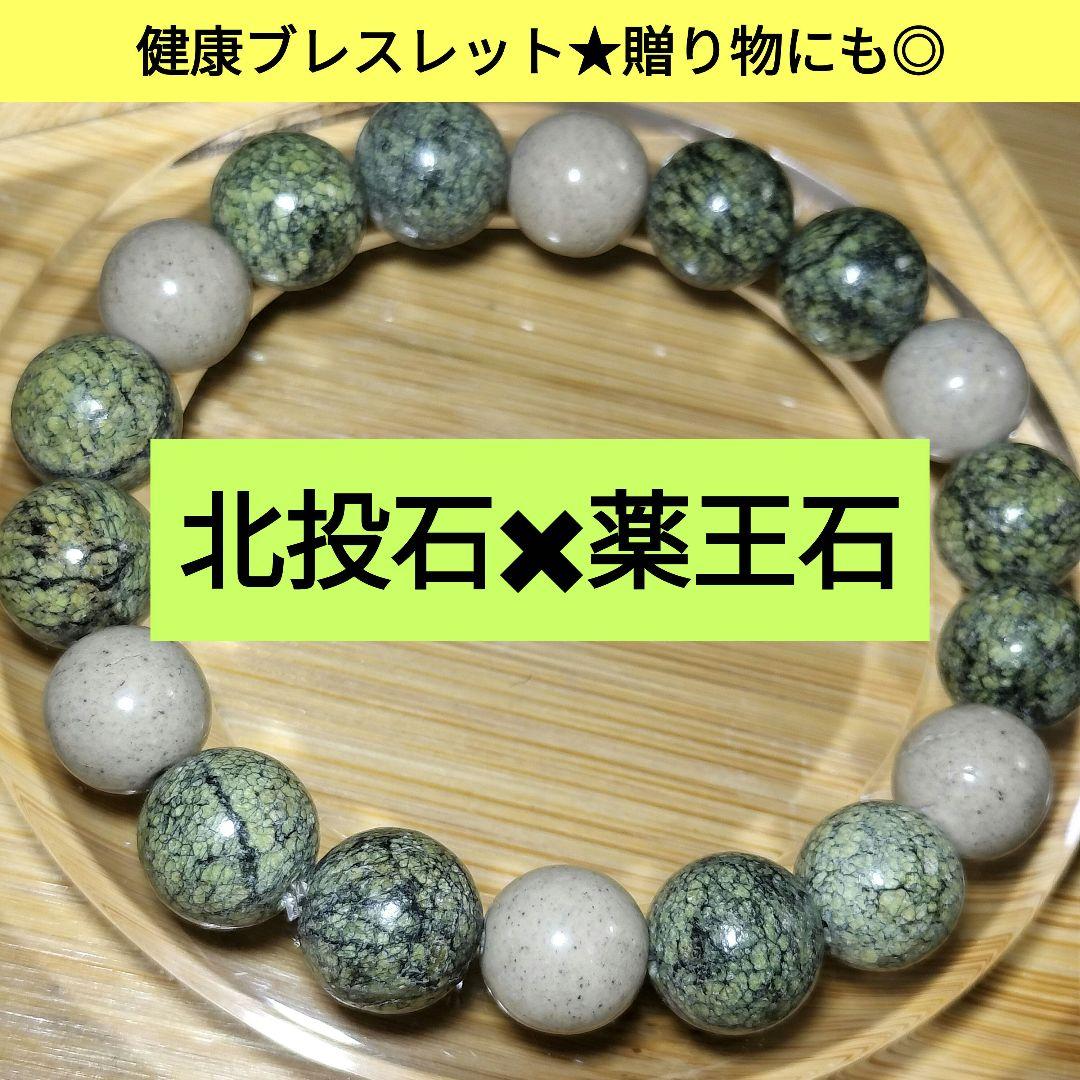 【売約済】★健康ブレスレット★北投石✖︎薬王石【人気天然石組み合わせ】