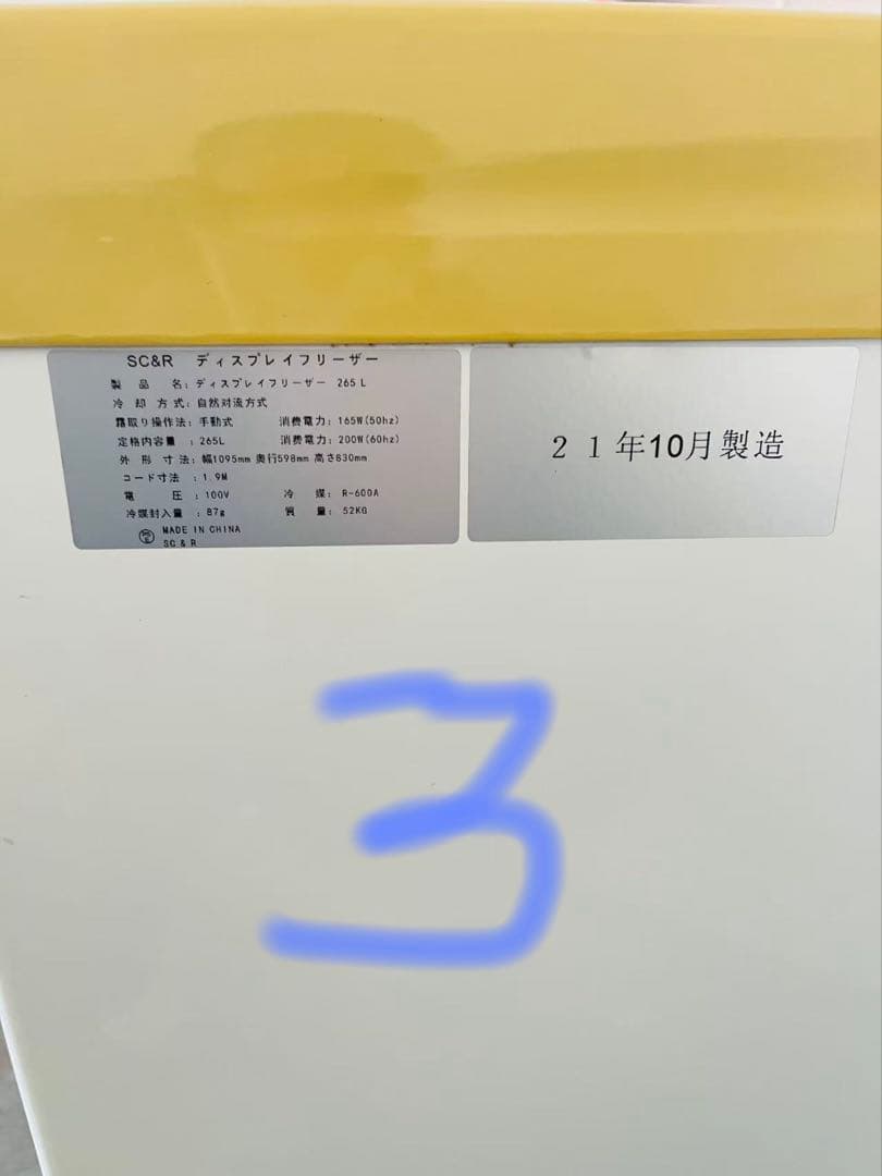 冷凍ショーケース　3台分　取りに来られるかが限定3台で50000円