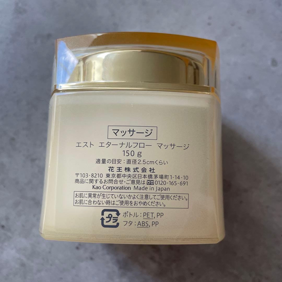 （美品）エスト　エターナルフローマッサージクリーム　サンプル付き