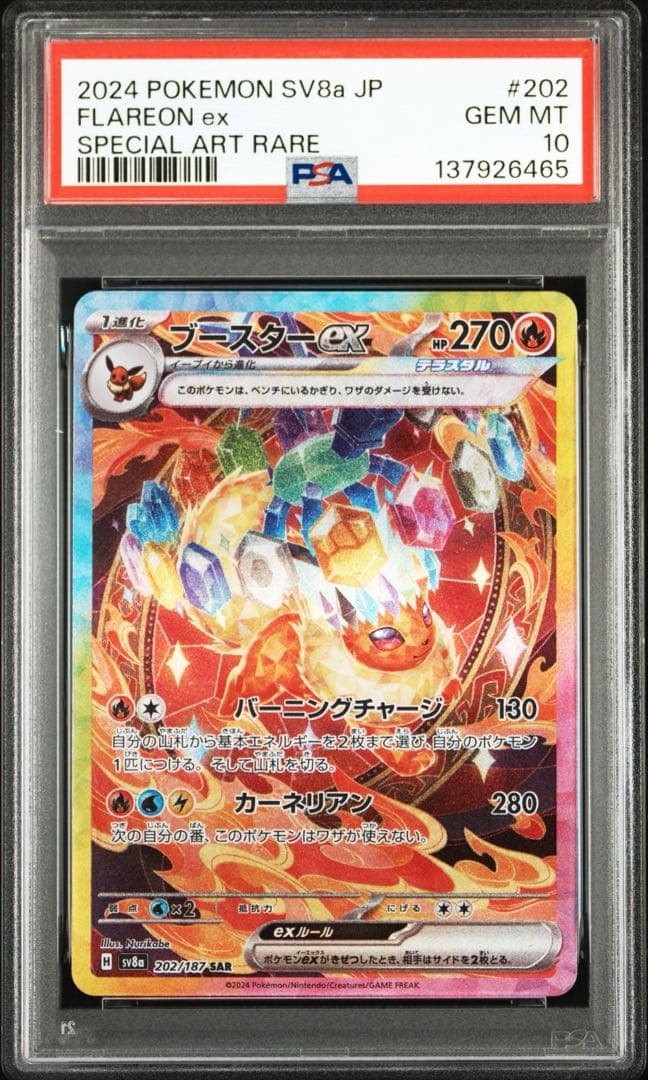 PSA10ブースターex SAR SV8a テラスタルフェスex