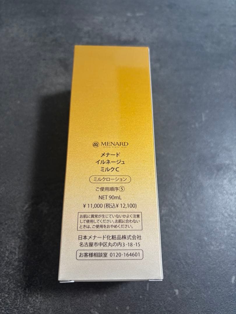 値下げ交渉可！MENARD イルネージュ　ミルク　乳液　メナード