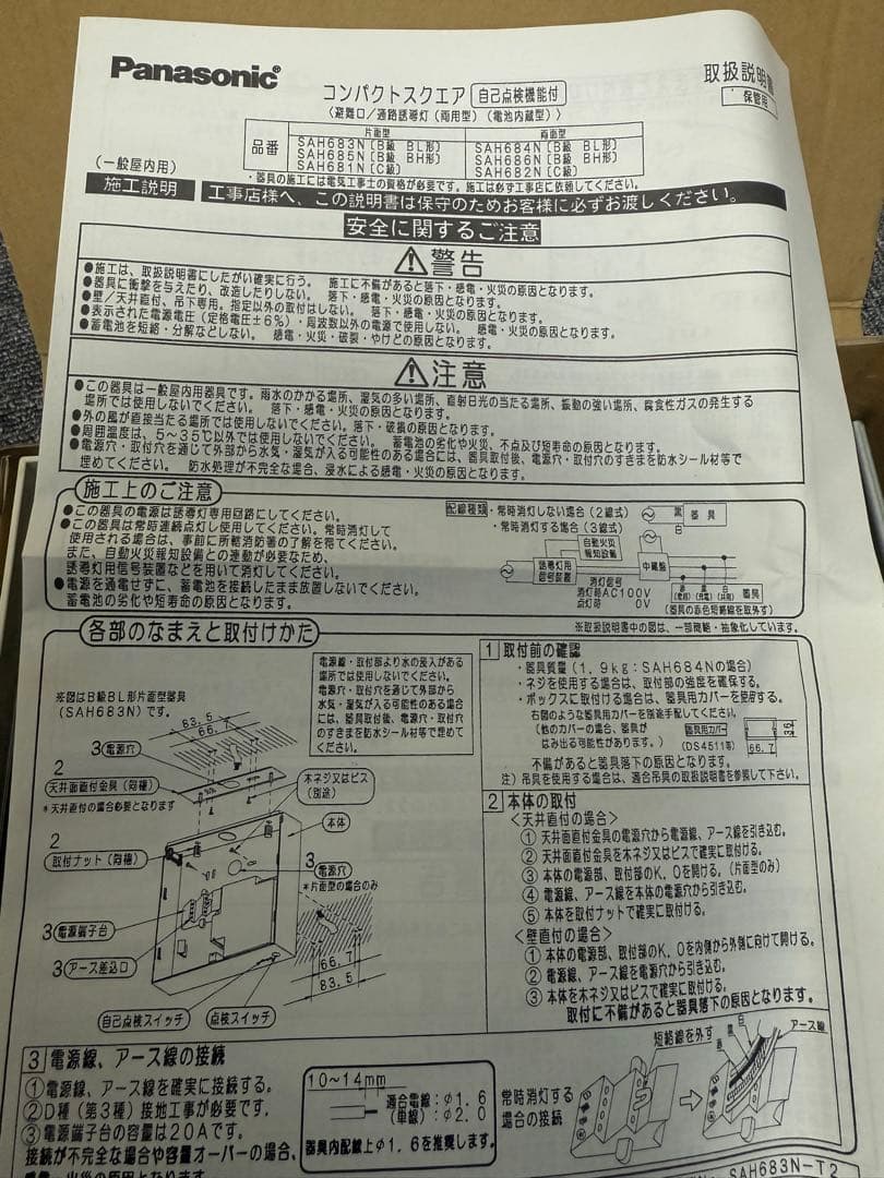 廃盤 未使用 Panasonic パナソニック避難口誘導灯 B級BL形