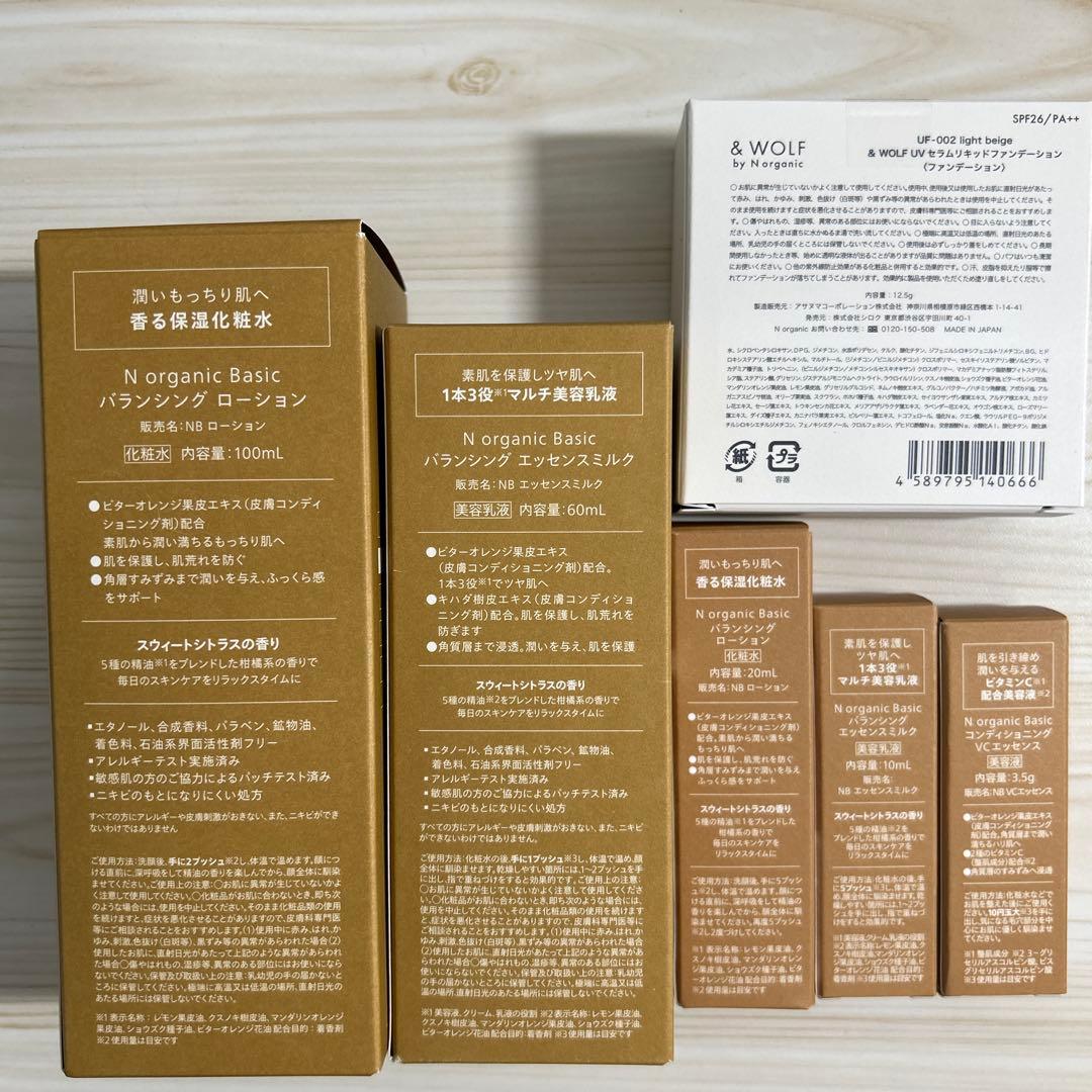 Nオーガニック ベーシックN organic Basic 6点セット