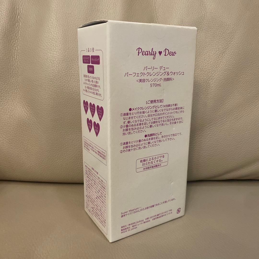 【新品未開封】パーリーデュー パーフェクト クレンジング&ウォッシュ570ml