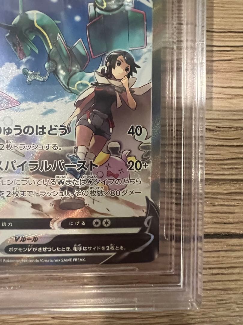 【BGS10】レックウザV SR SA 076/067 蒼空ストリーム