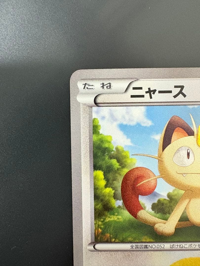 ニャース UR BW2 レッドコレクション 072/066