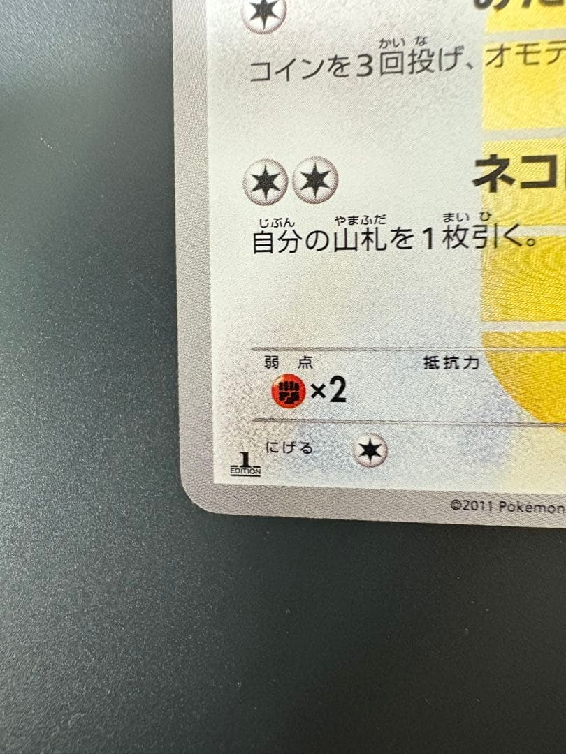 ニャース UR BW2 レッドコレクション 072/066