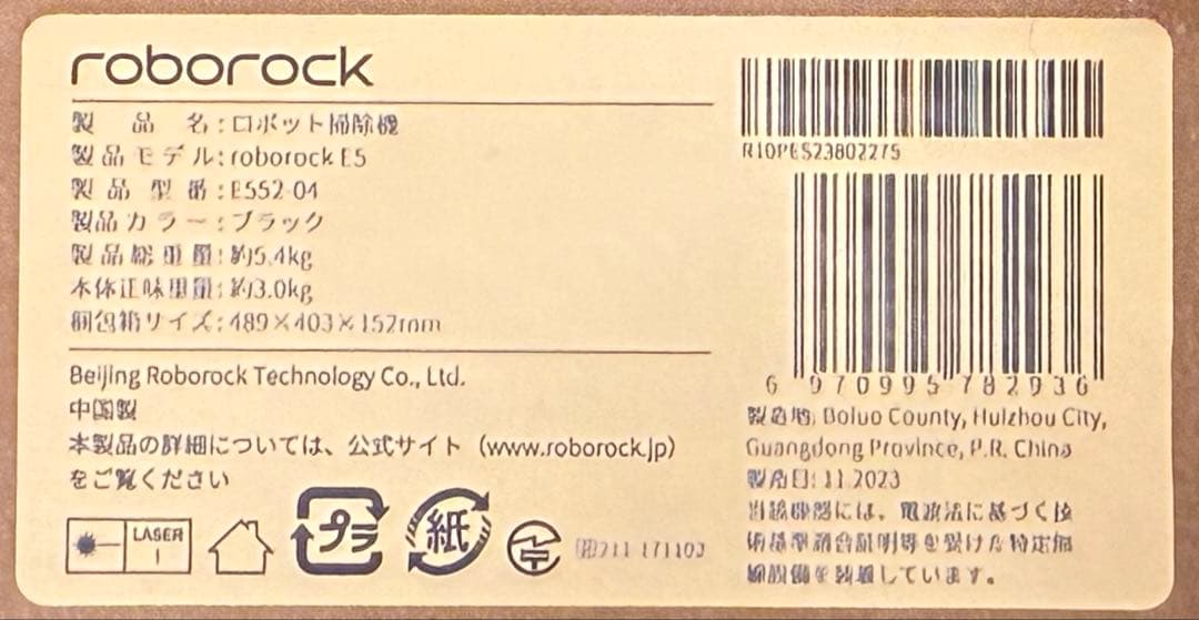 Roborock E5 ロボット掃除機本体