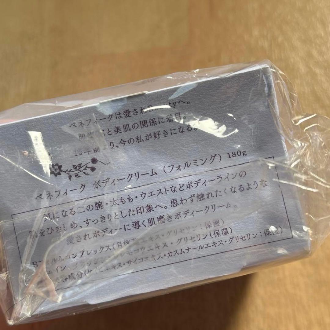ベネフィーク ボディクリーム フォルミング 180g