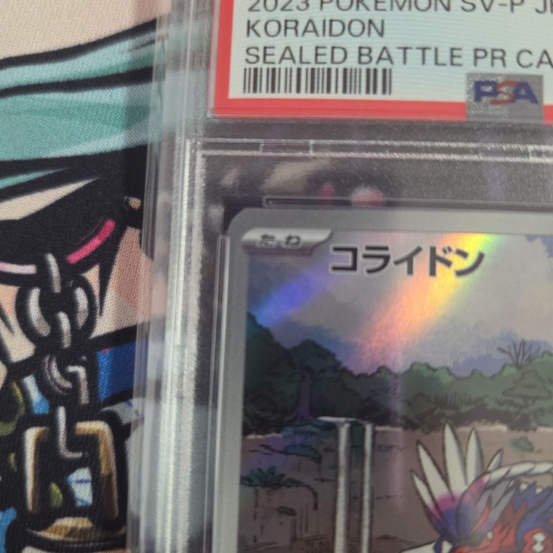 【PSA10】コライドン プロモ SV-P SEALED BATTLE