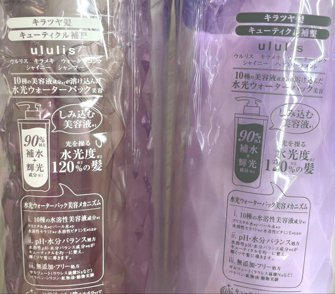7r503 新品 ウルリス シャンプー　トリートメント セット　紫　オレンジ