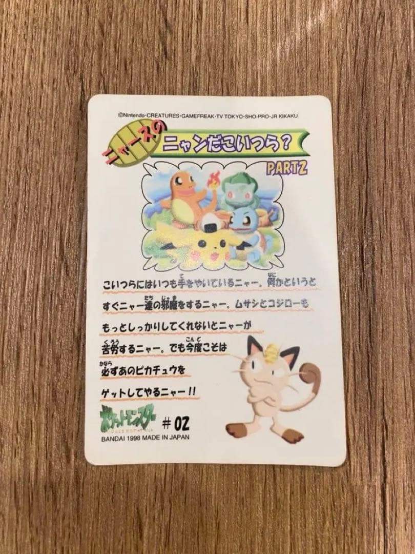 【美品】ポケモンシールダス ファンシーグラフィティ ピカチュウ、初代御三家#02